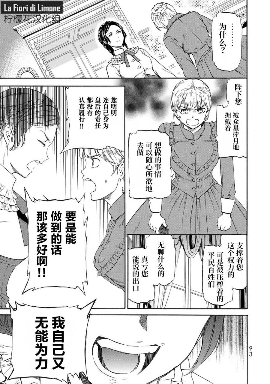 《帝后轶闻》漫画最新章节第3话免费下拉式在线观看章节第【17】张图片