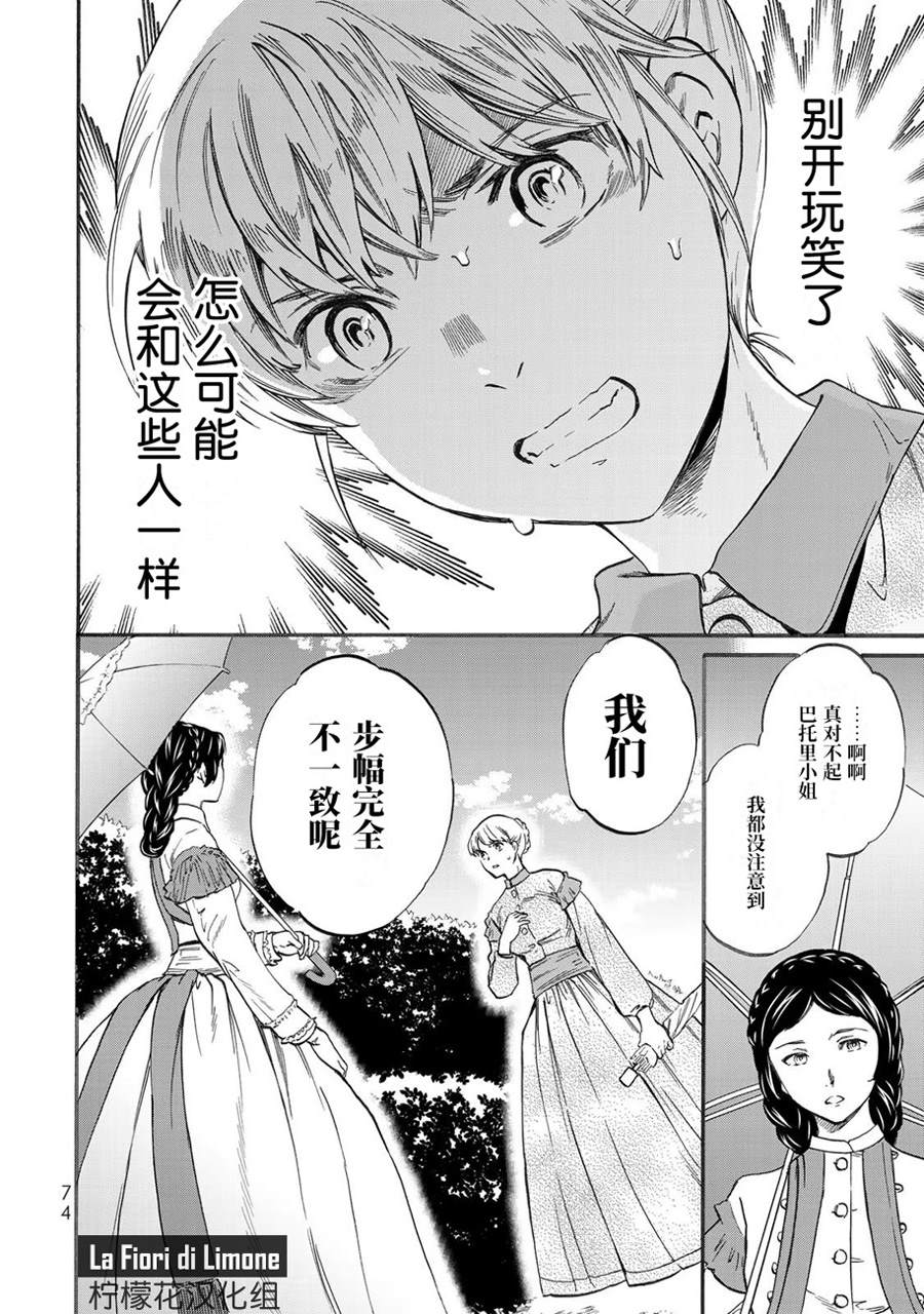 《帝后轶闻》漫画最新章节第2话免费下拉式在线观看章节第【30】张图片