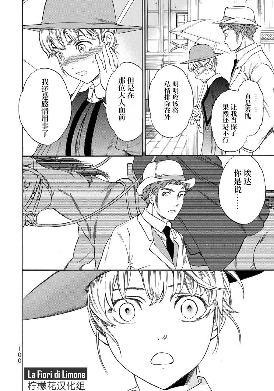 《帝后轶闻》漫画最新章节第3话免费下拉式在线观看章节第【24】张图片