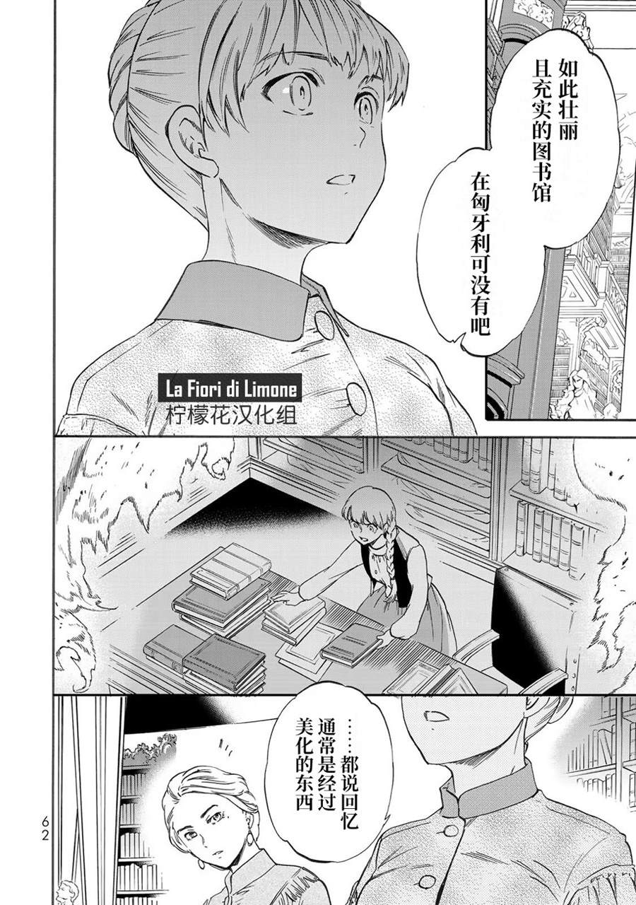 《帝后轶闻》漫画最新章节第2话免费下拉式在线观看章节第【18】张图片