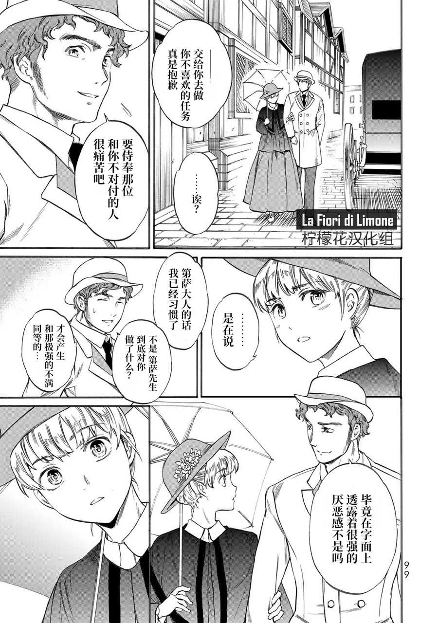 《帝后轶闻》漫画最新章节第3话免费下拉式在线观看章节第【23】张图片