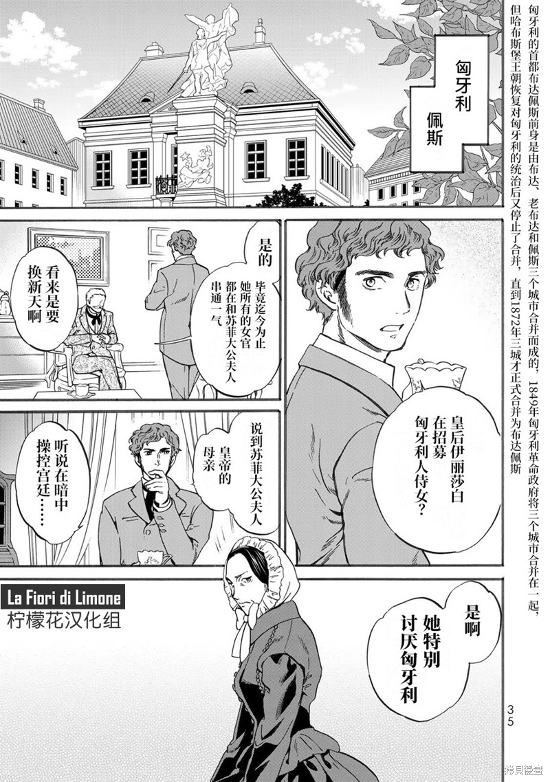 《帝后轶闻》漫画最新章节第1话免费下拉式在线观看章节第【37】张图片