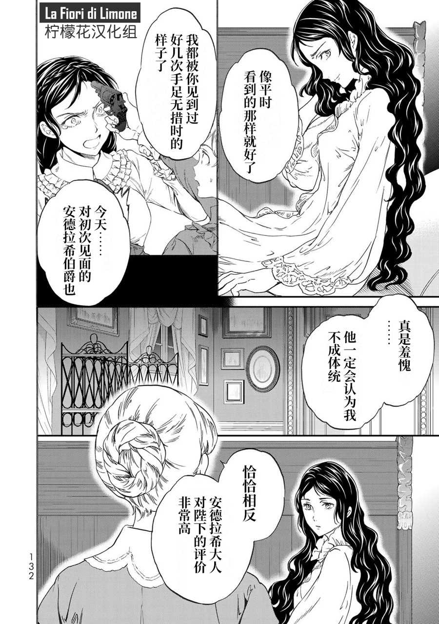 《帝后轶闻》漫画最新章节第4话免费下拉式在线观看章节第【24】张图片