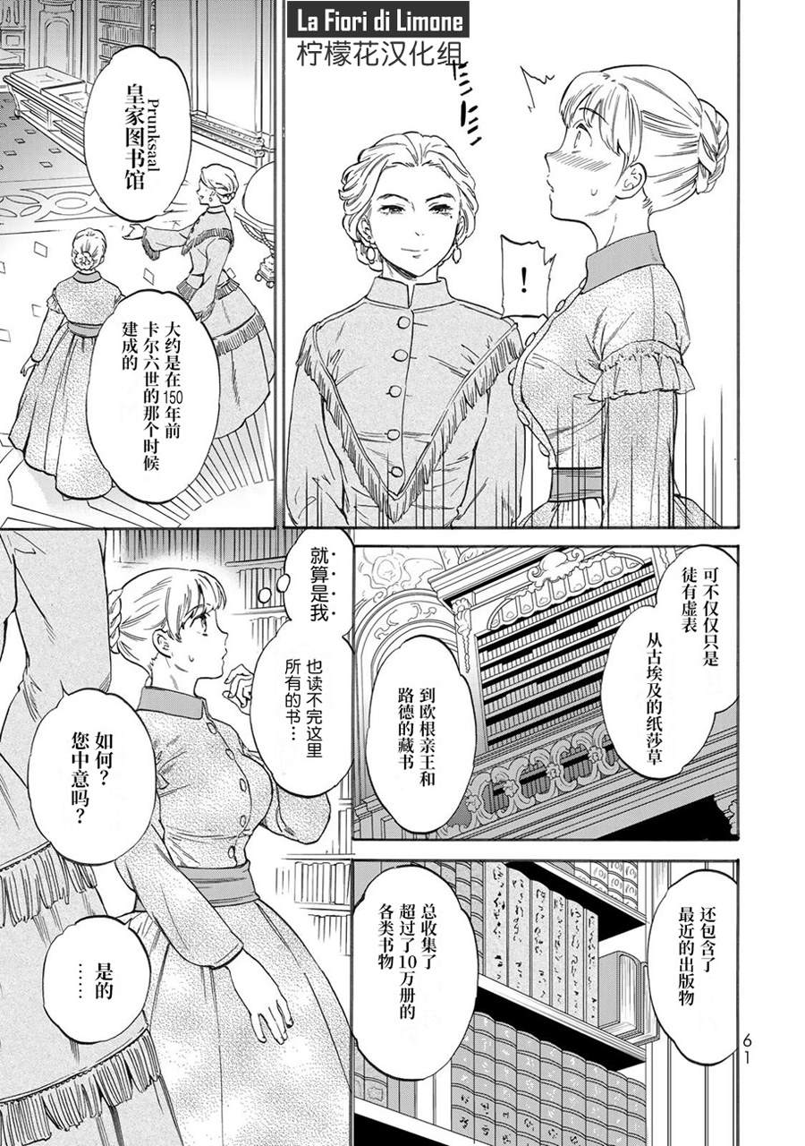 《帝后轶闻》漫画最新章节第2话免费下拉式在线观看章节第【17】张图片