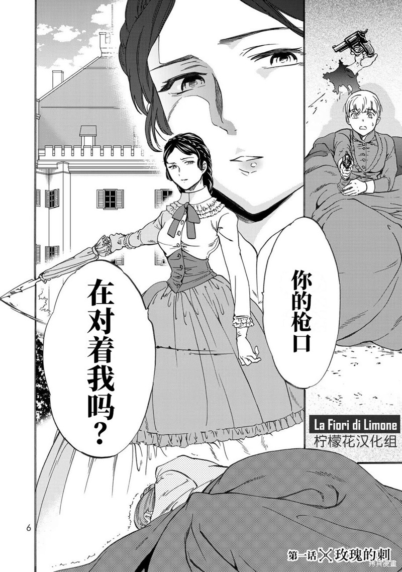 《帝后轶闻》漫画最新章节第1话免费下拉式在线观看章节第【8】张图片