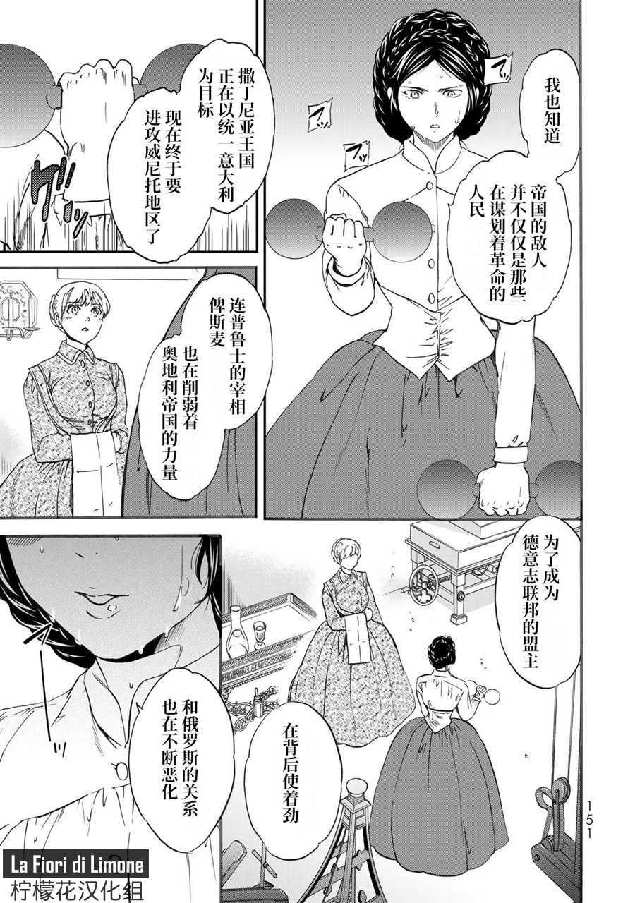 《帝后轶闻》漫画最新章节第5话免费下拉式在线观看章节第【9】张图片