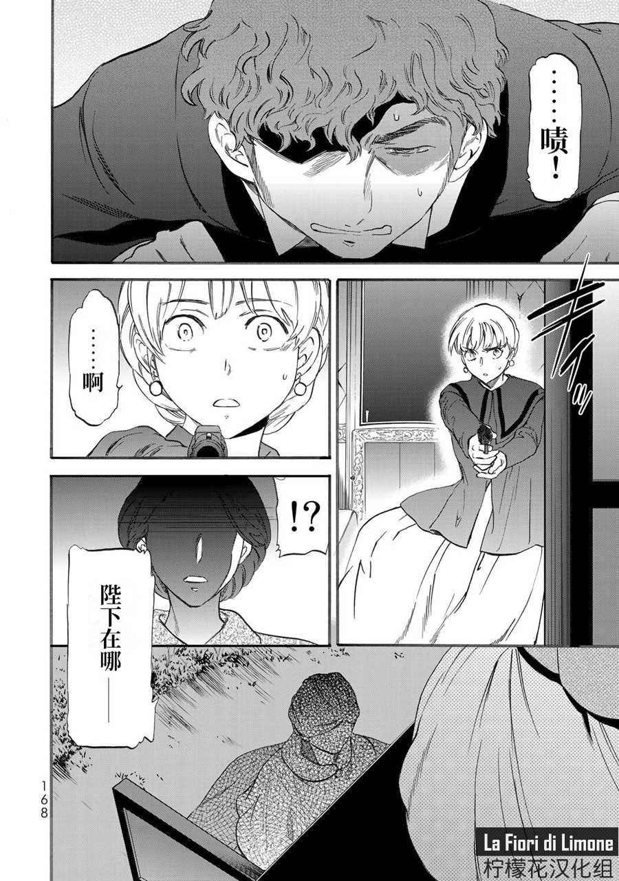 《帝后轶闻》漫画最新章节第5话免费下拉式在线观看章节第【26】张图片