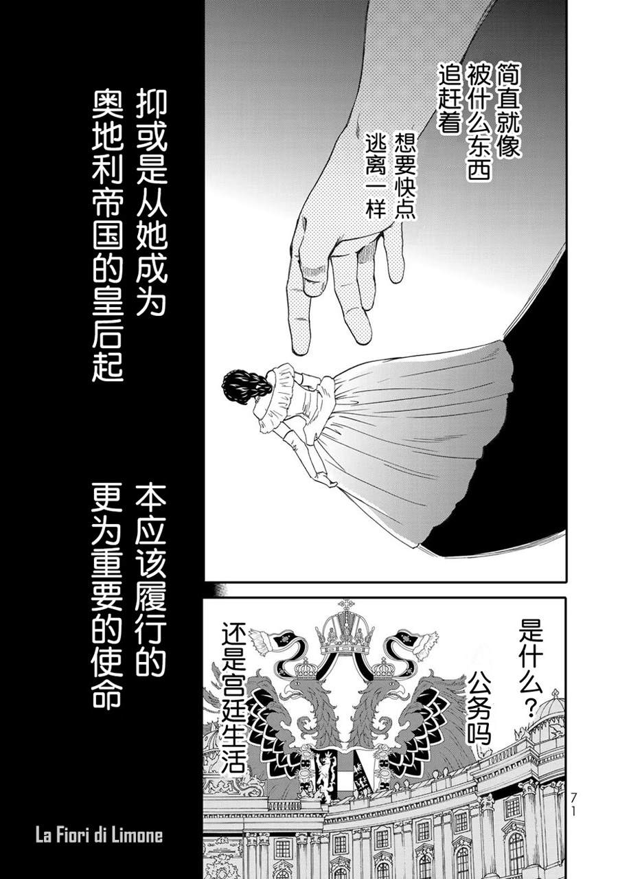 《帝后轶闻》漫画最新章节第2话免费下拉式在线观看章节第【27】张图片