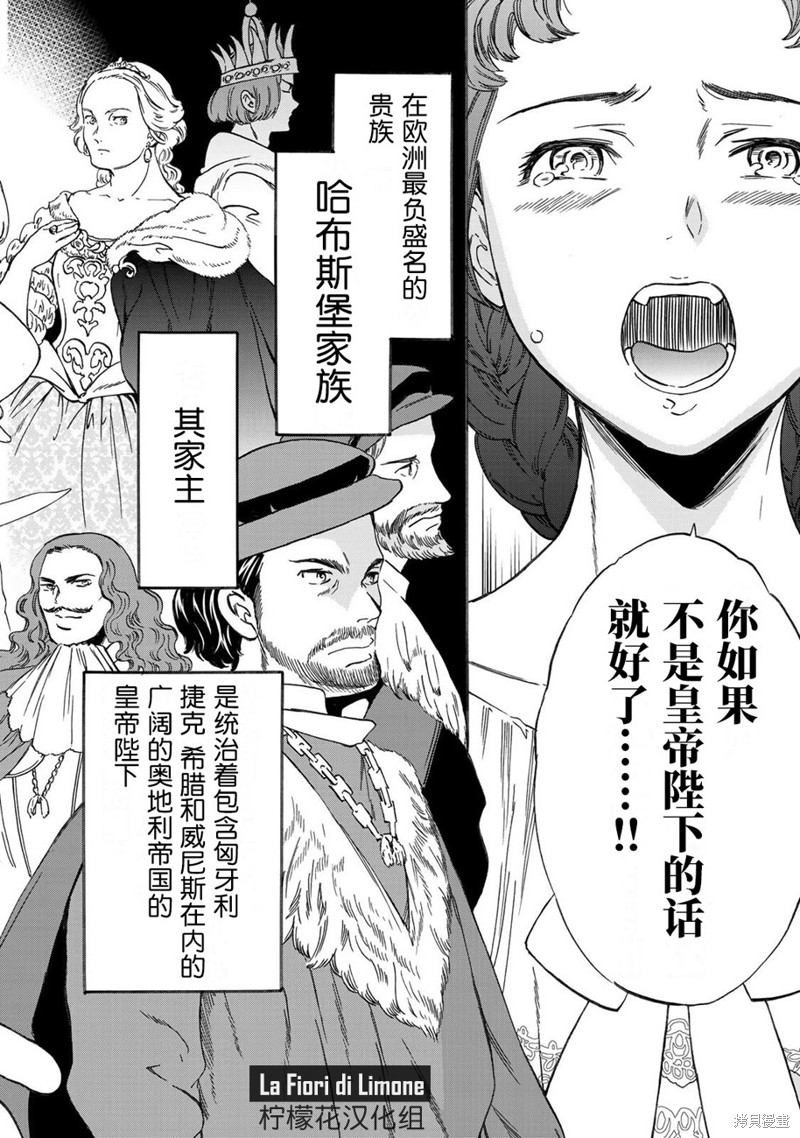 《帝后轶闻》漫画最新章节第1话免费下拉式在线观看章节第【10】张图片