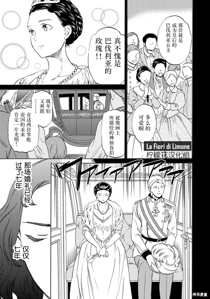 《帝后轶闻》漫画最新章节第1话免费下拉式在线观看章节第【27】张图片