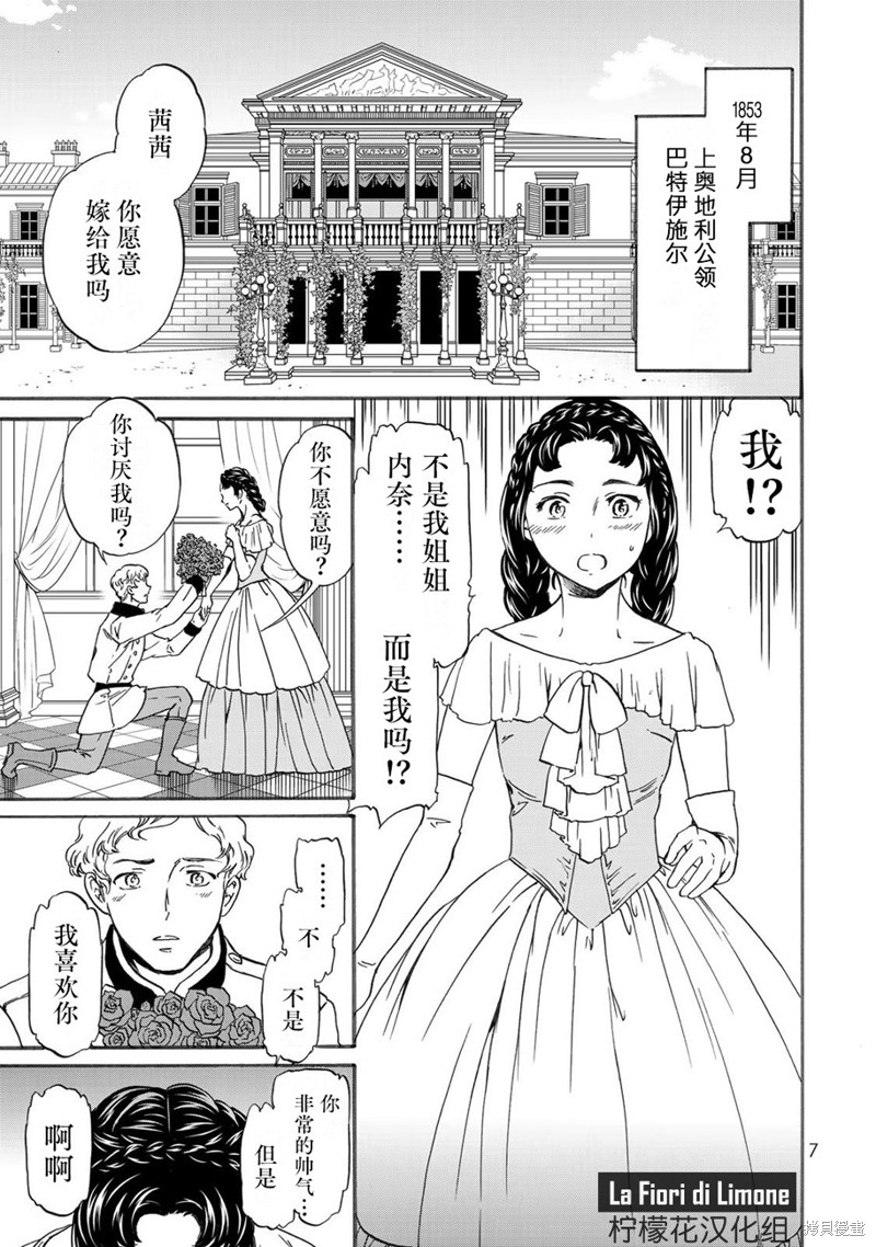 《帝后轶闻》漫画最新章节第1话免费下拉式在线观看章节第【9】张图片