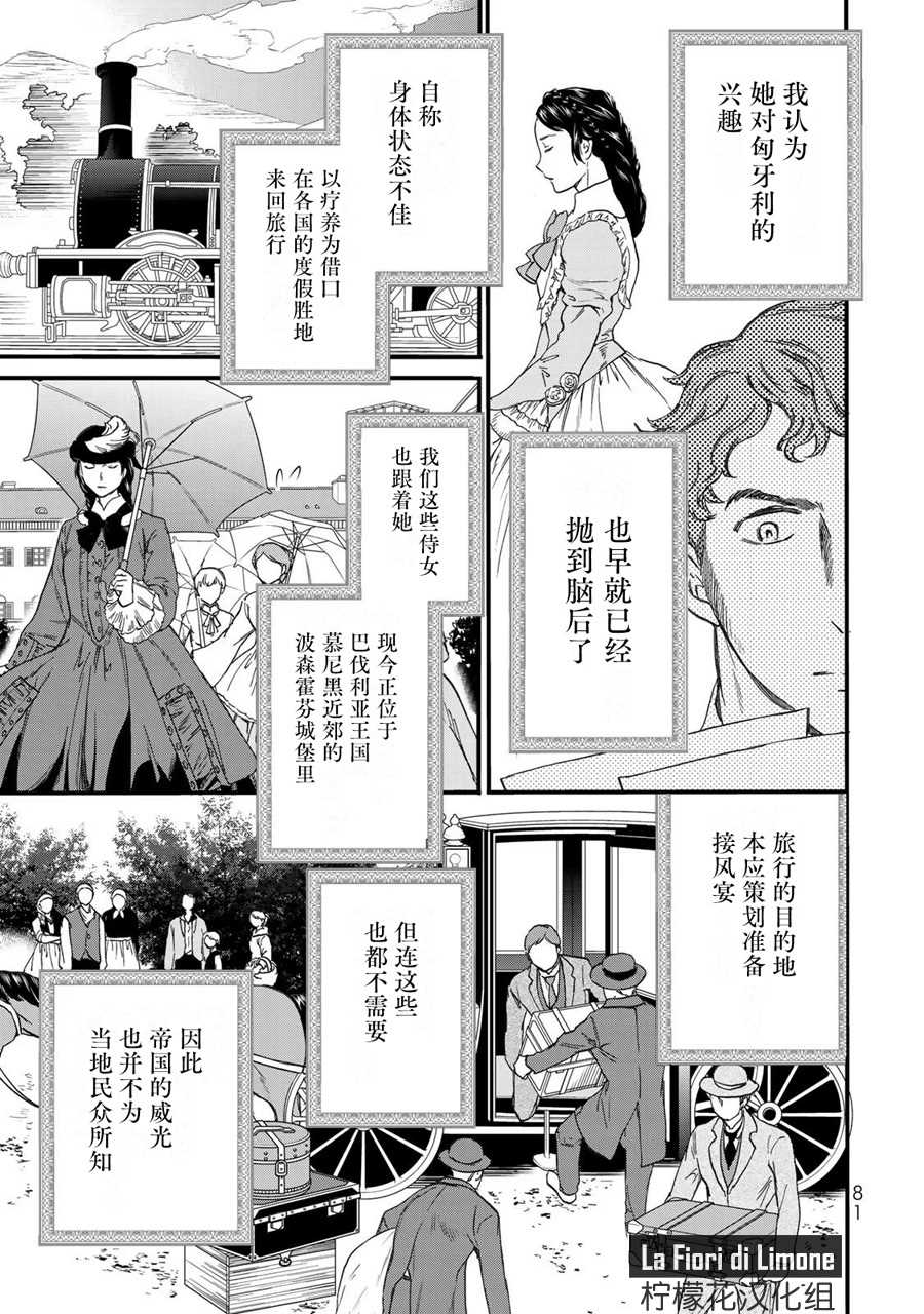 《帝后轶闻》漫画最新章节第3话免费下拉式在线观看章节第【5】张图片