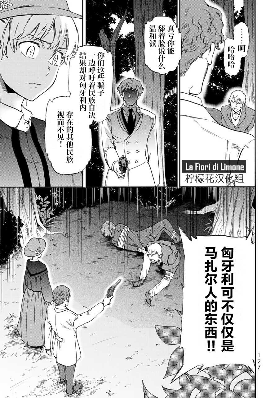 《帝后轶闻》漫画最新章节第4话免费下拉式在线观看章节第【19】张图片