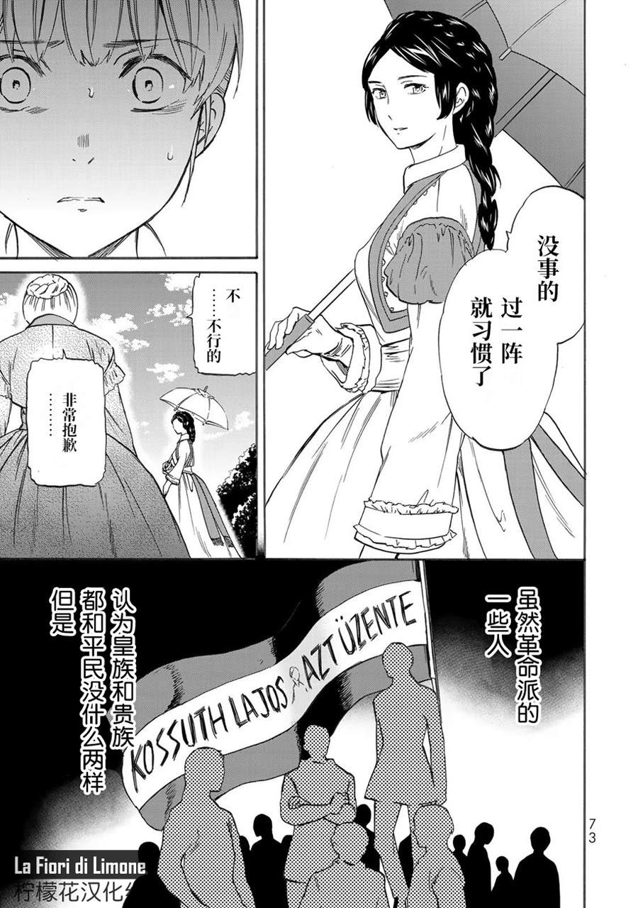 《帝后轶闻》漫画最新章节第2话免费下拉式在线观看章节第【29】张图片