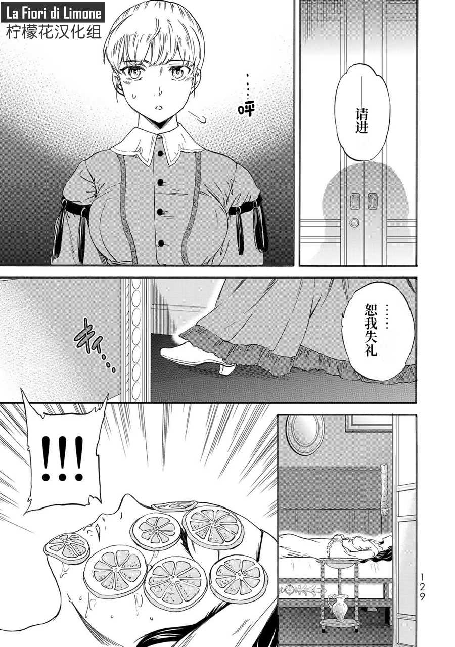 《帝后轶闻》漫画最新章节第4话免费下拉式在线观看章节第【21】张图片