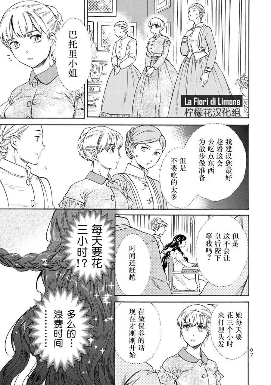 《帝后轶闻》漫画最新章节第2话免费下拉式在线观看章节第【23】张图片