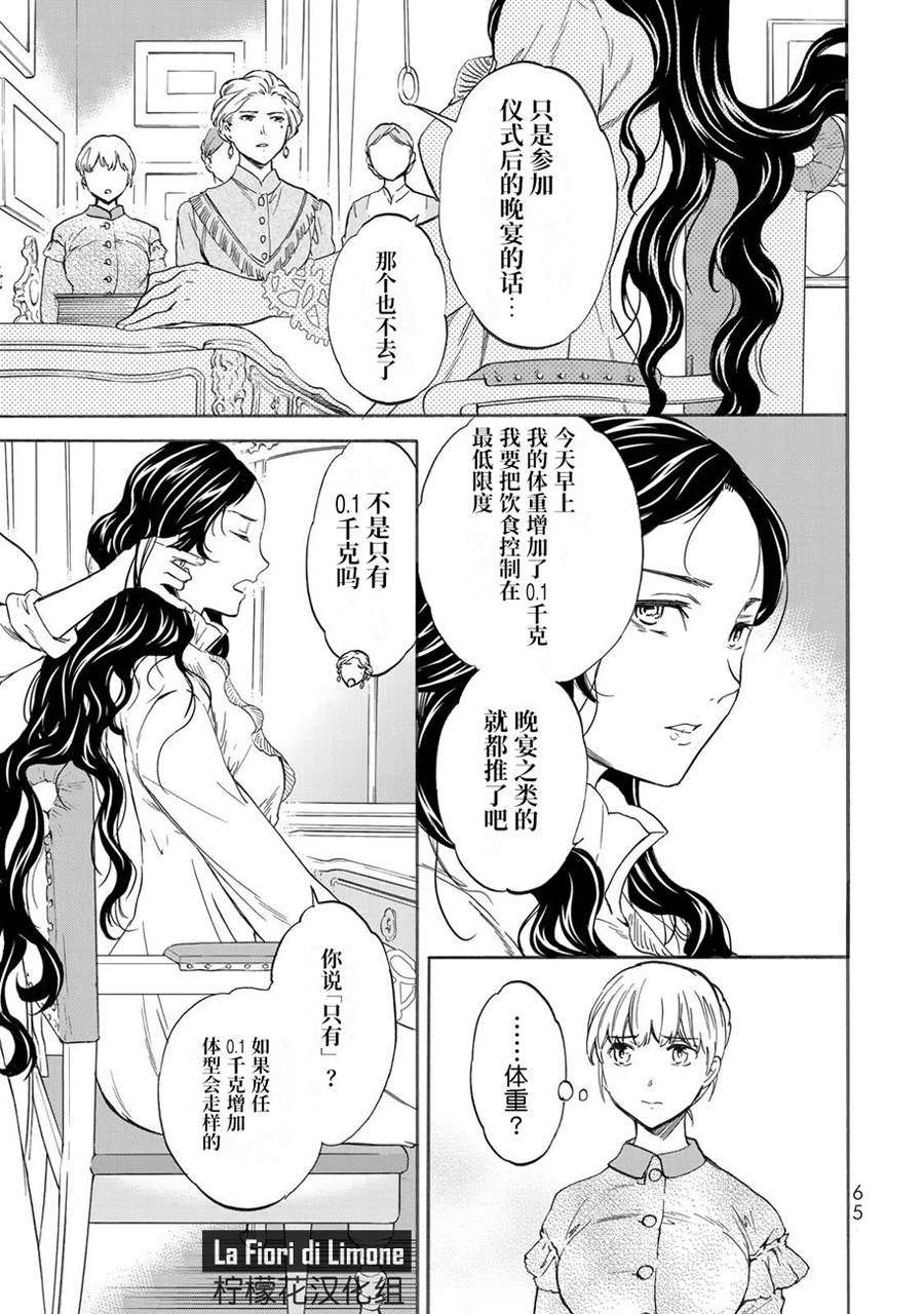 《帝后轶闻》漫画最新章节第2话免费下拉式在线观看章节第【21】张图片