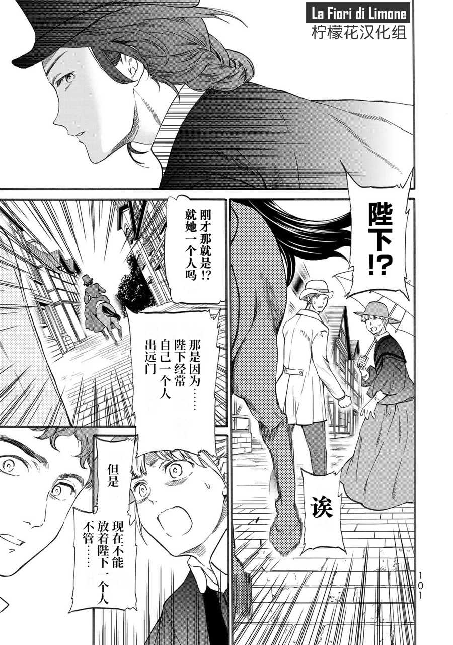 《帝后轶闻》漫画最新章节第3话免费下拉式在线观看章节第【25】张图片