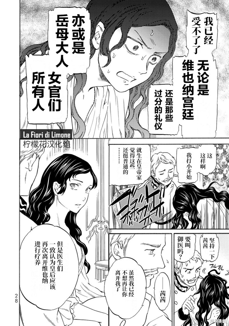 《帝后轶闻》漫画最新章节第1话免费下拉式在线观看章节第【30】张图片