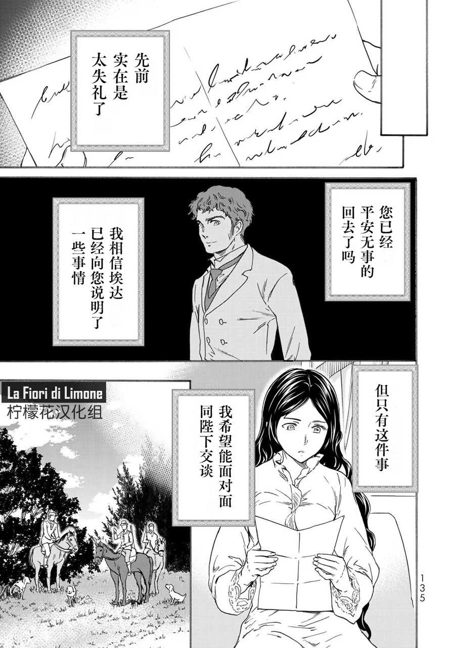 《帝后轶闻》漫画最新章节第4话免费下拉式在线观看章节第【27】张图片