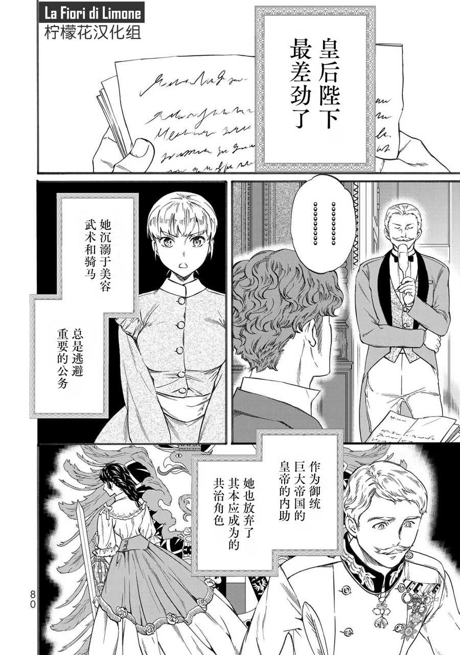 《帝后轶闻》漫画最新章节第3话免费下拉式在线观看章节第【4】张图片