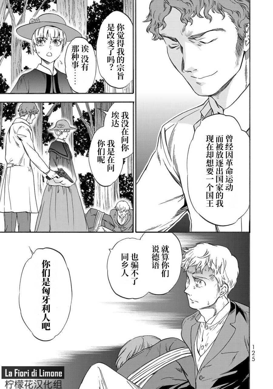 《帝后轶闻》漫画最新章节第4话免费下拉式在线观看章节第【17】张图片