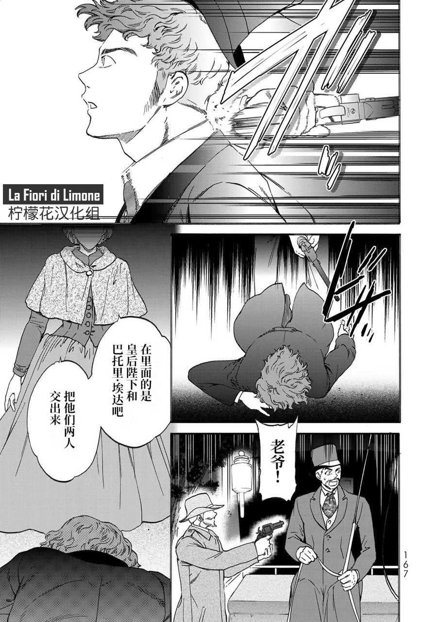 《帝后轶闻》漫画最新章节第5话免费下拉式在线观看章节第【25】张图片
