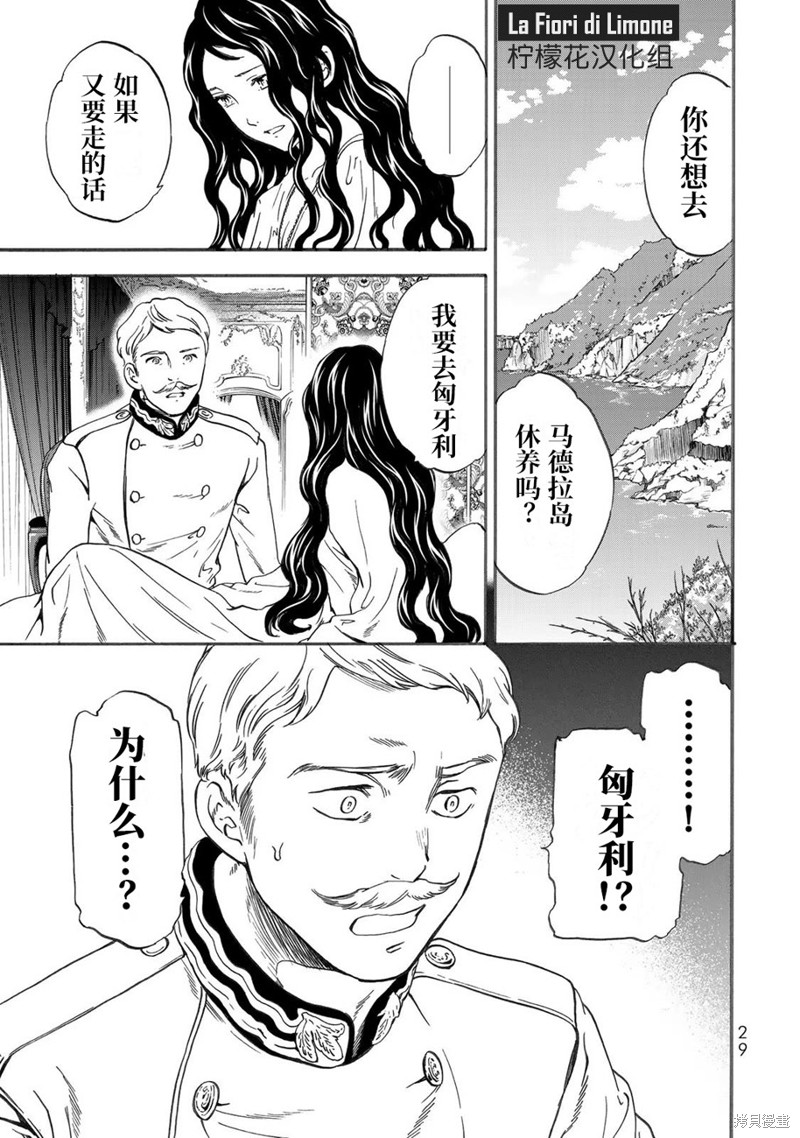 《帝后轶闻》漫画最新章节第1话免费下拉式在线观看章节第【31】张图片