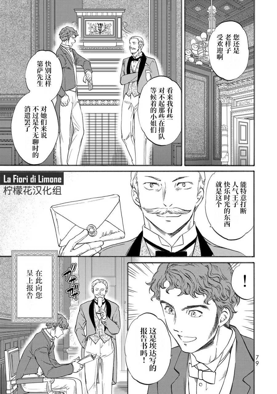 《帝后轶闻》漫画最新章节第3话免费下拉式在线观看章节第【3】张图片