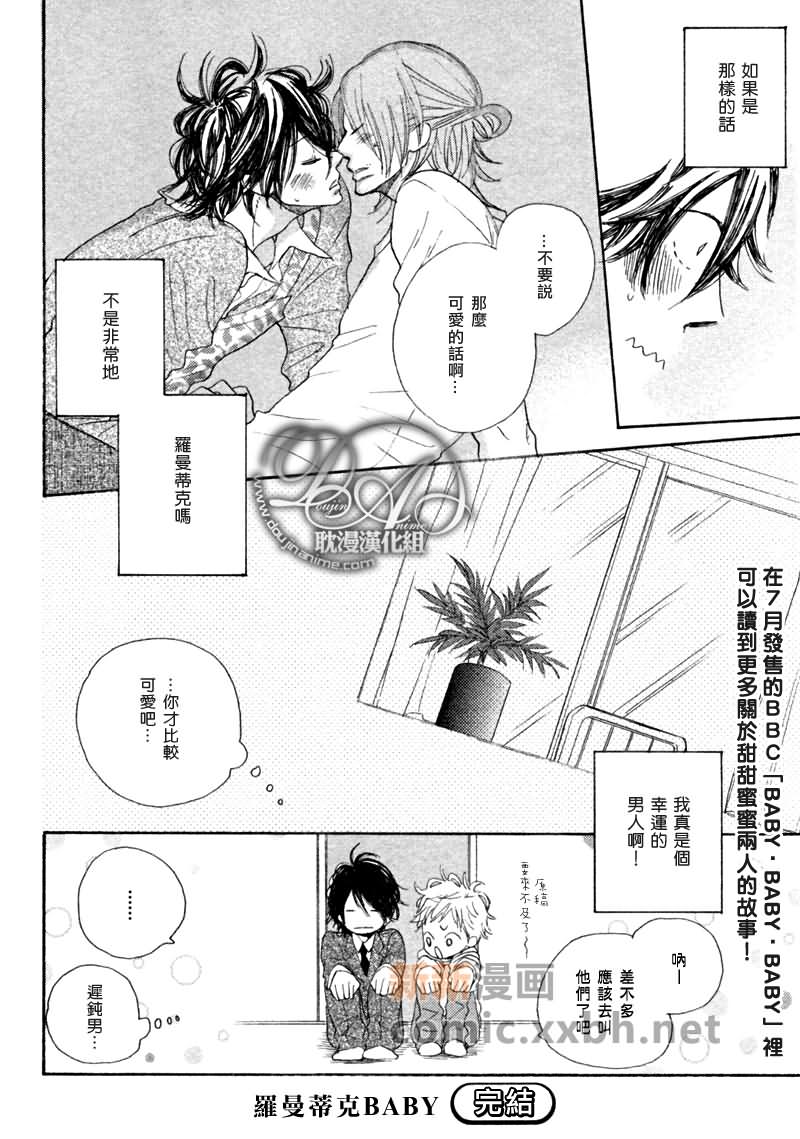 《罗曼蒂克BABY》漫画最新章节第1话免费下拉式在线观看章节第【8】张图片