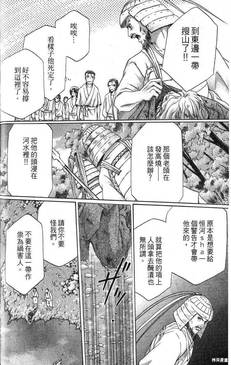 《铁一智》漫画最新章节第1卷免费下拉式在线观看章节第【36】张图片