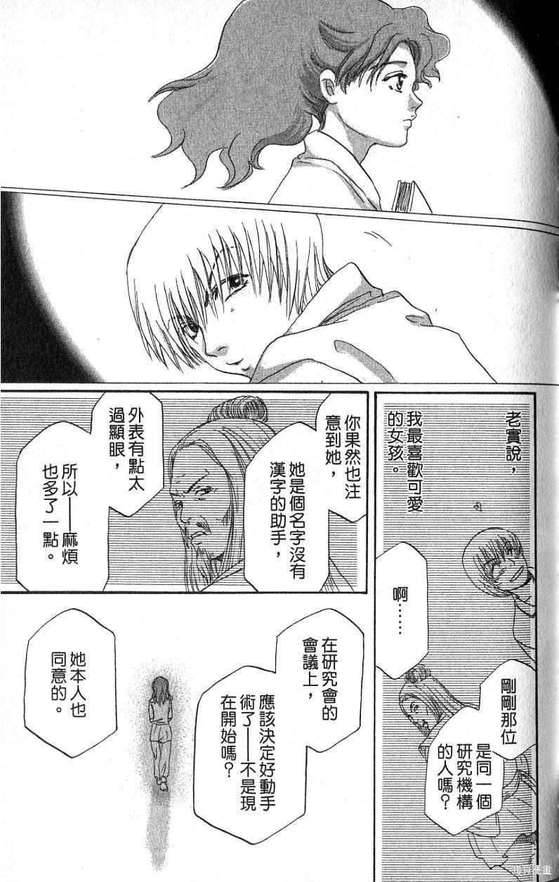 《铁一智》漫画最新章节第1卷免费下拉式在线观看章节第【139】张图片