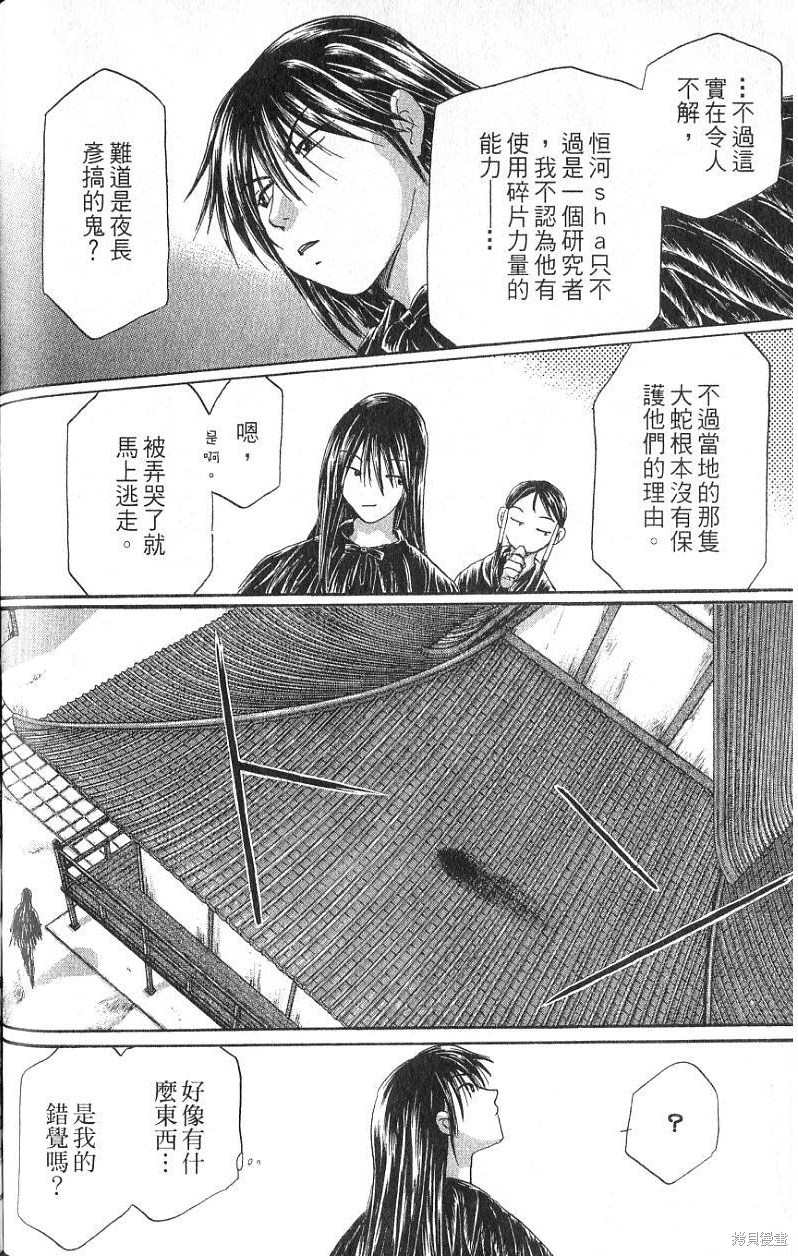 《铁一智》漫画最新章节第1卷免费下拉式在线观看章节第【182】张图片