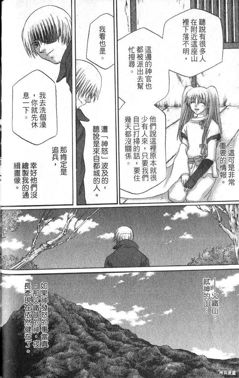 《铁一智》漫画最新章节第1卷免费下拉式在线观看章节第【134】张图片