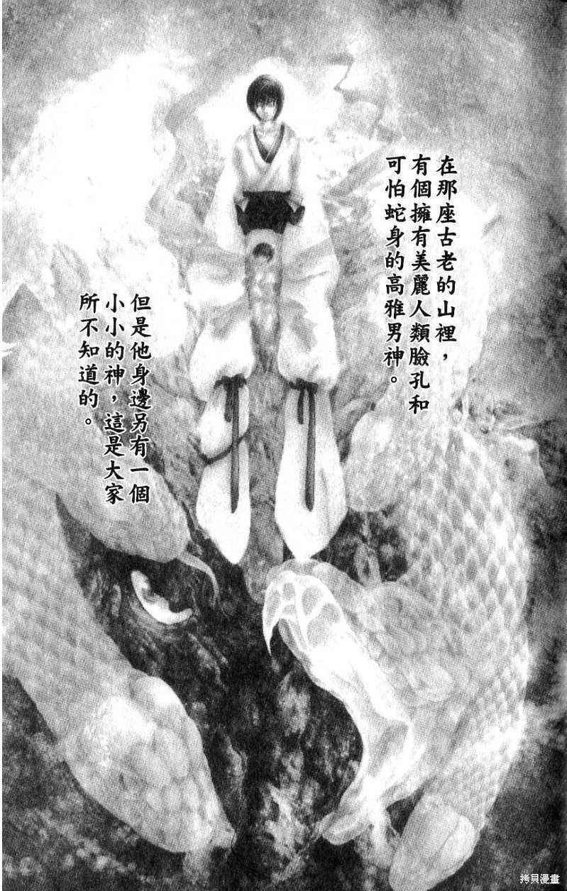 《铁一智》漫画最新章节第1卷免费下拉式在线观看章节第【17】张图片