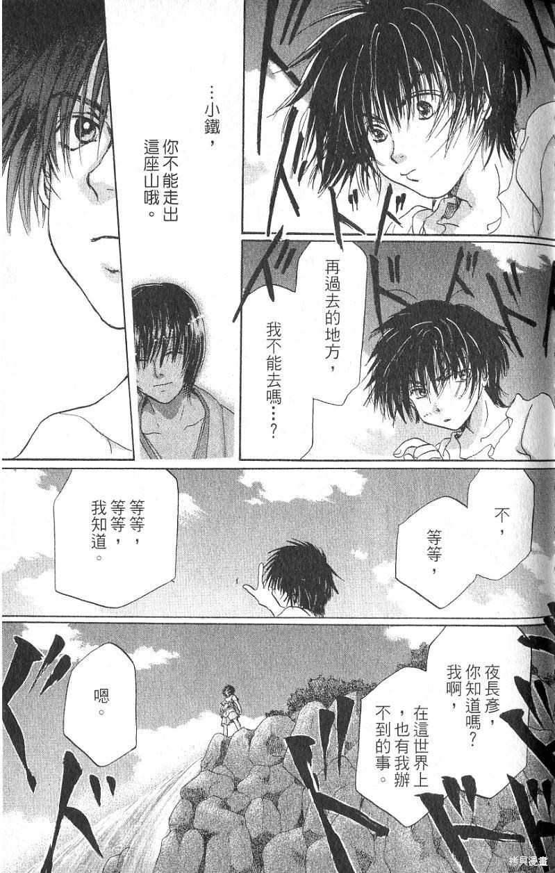 《铁一智》漫画最新章节第1卷免费下拉式在线观看章节第【63】张图片