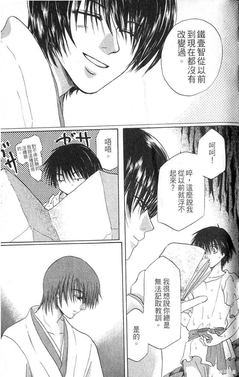 《铁一智》漫画最新章节第1卷免费下拉式在线观看章节第【43】张图片