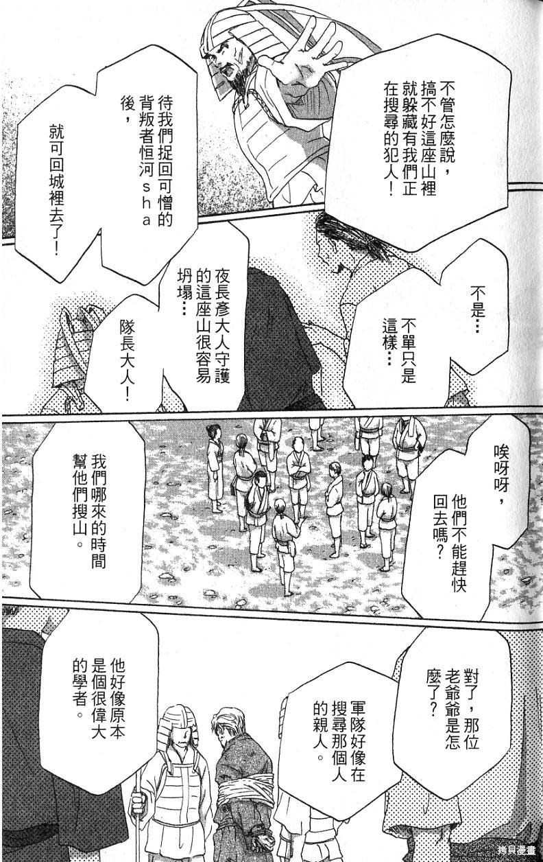 《铁一智》漫画最新章节第1卷免费下拉式在线观看章节第【33】张图片