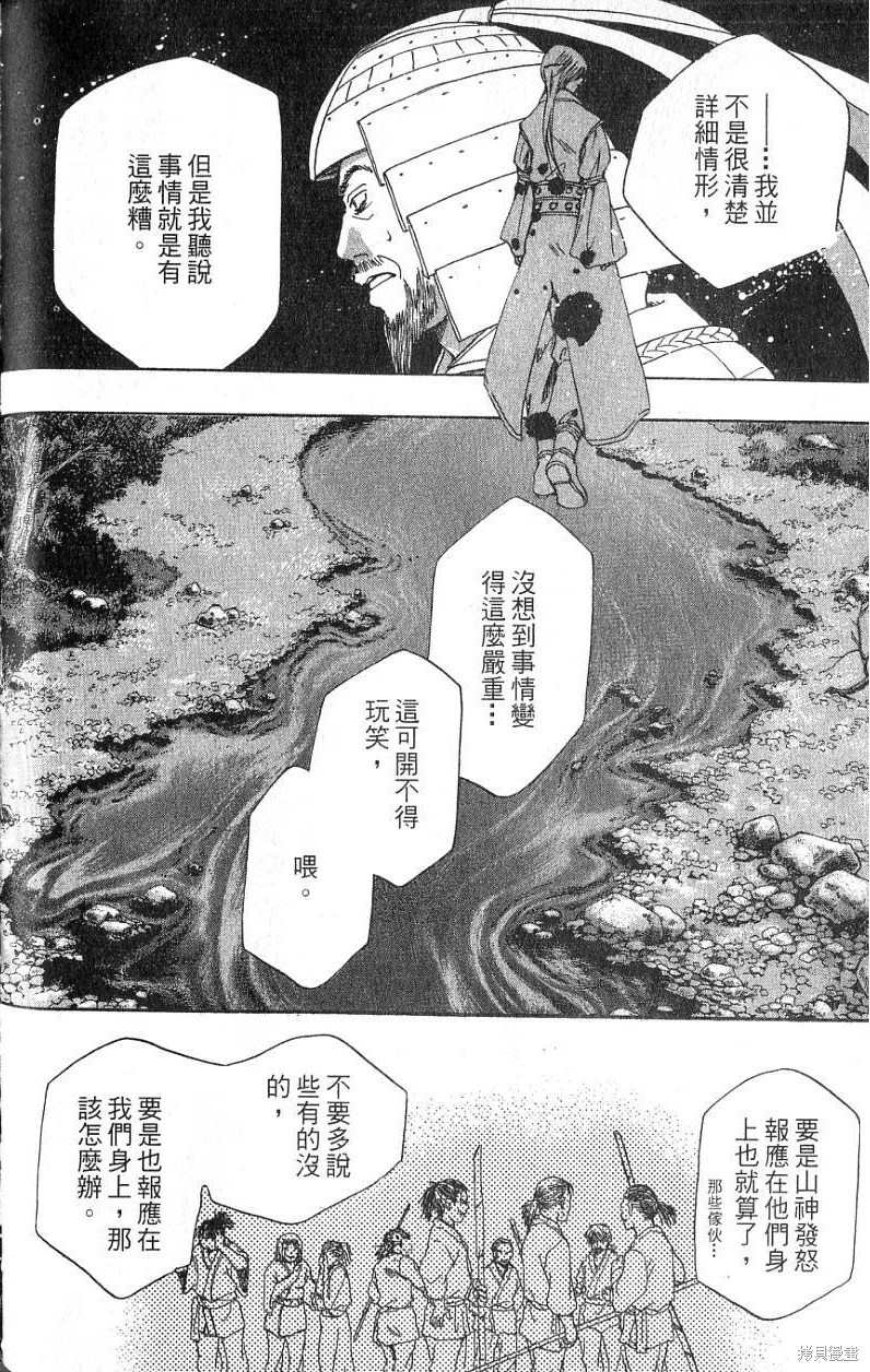 《铁一智》漫画最新章节第1卷免费下拉式在线观看章节第【56】张图片