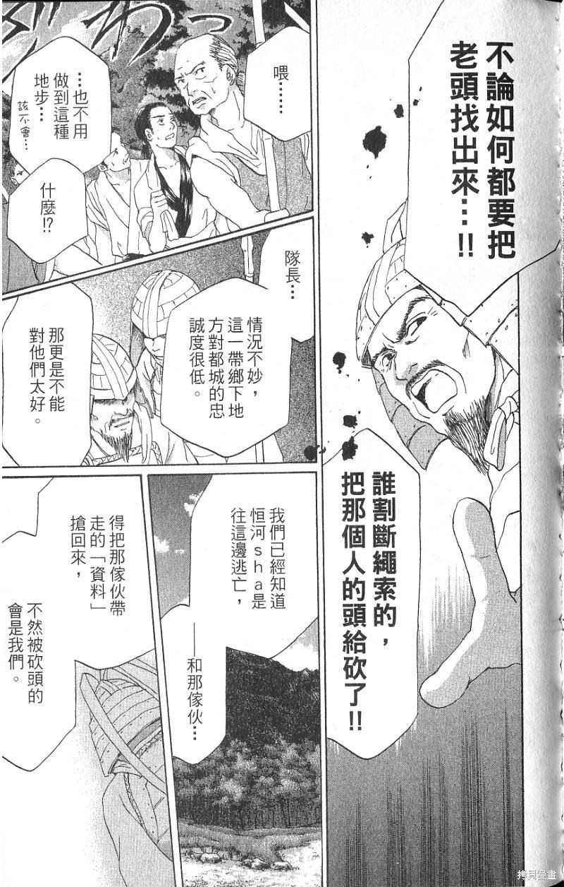 《铁一智》漫画最新章节第1卷免费下拉式在线观看章节第【55】张图片