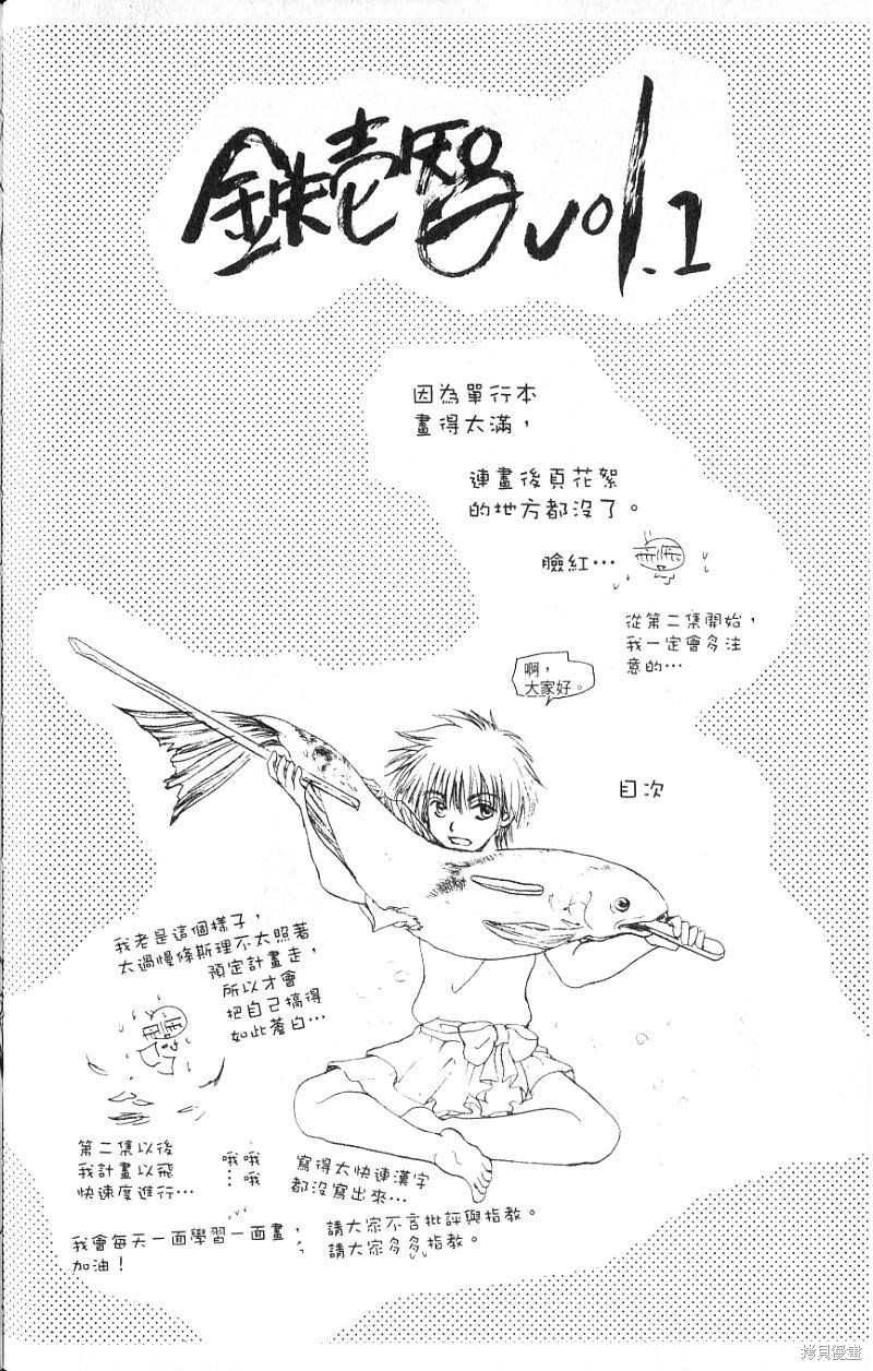 《铁一智》漫画最新章节第1卷免费下拉式在线观看章节第【196】张图片