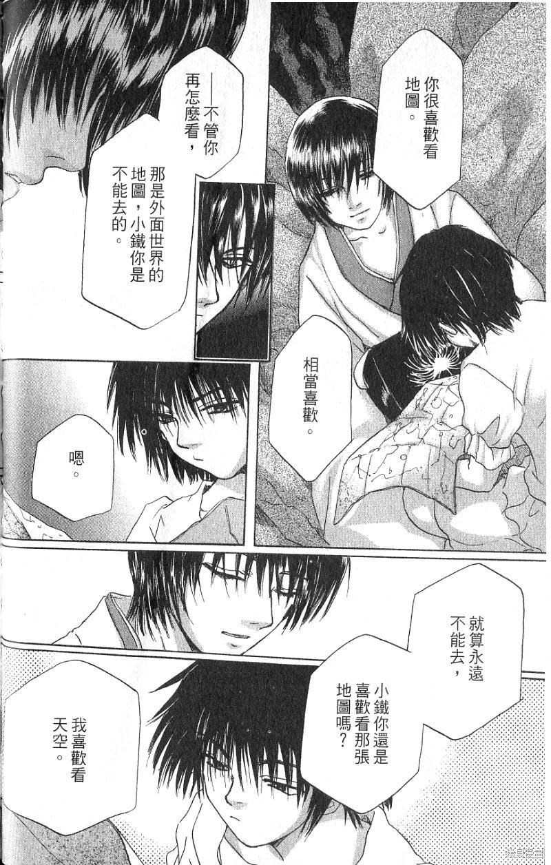 《铁一智》漫画最新章节第1卷免费下拉式在线观看章节第【44】张图片