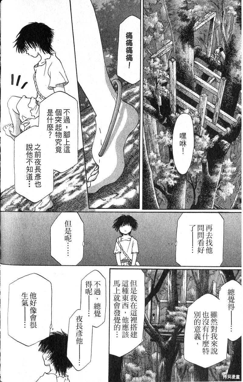 《铁一智》漫画最新章节第1卷免费下拉式在线观看章节第【120】张图片