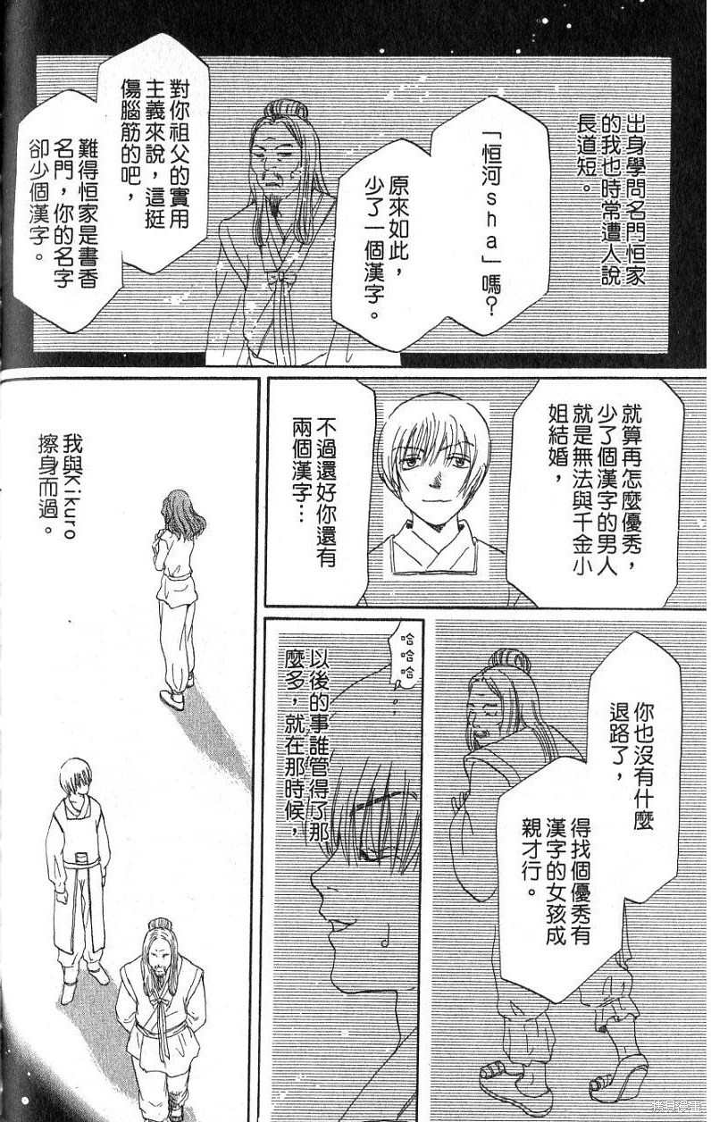 《铁一智》漫画最新章节第1卷免费下拉式在线观看章节第【138】张图片