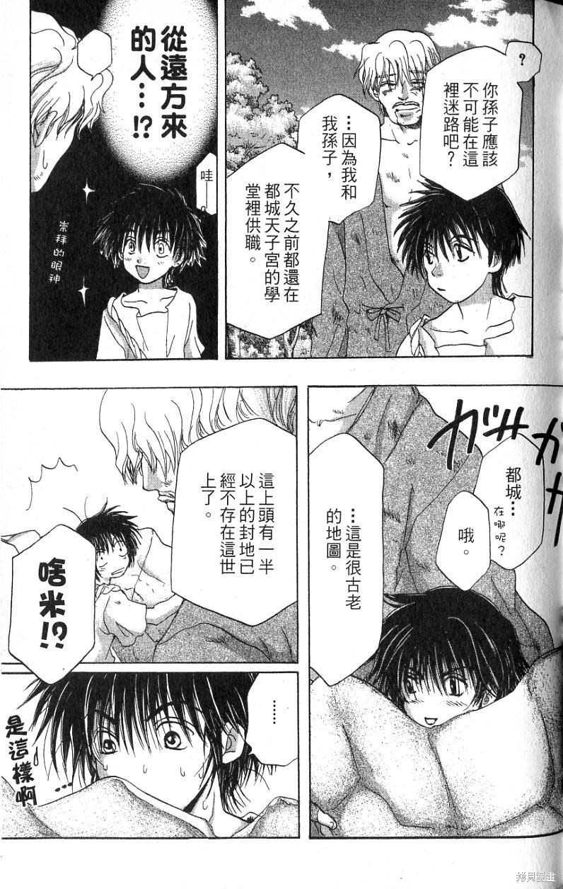 《铁一智》漫画最新章节第1卷免费下拉式在线观看章节第【77】张图片