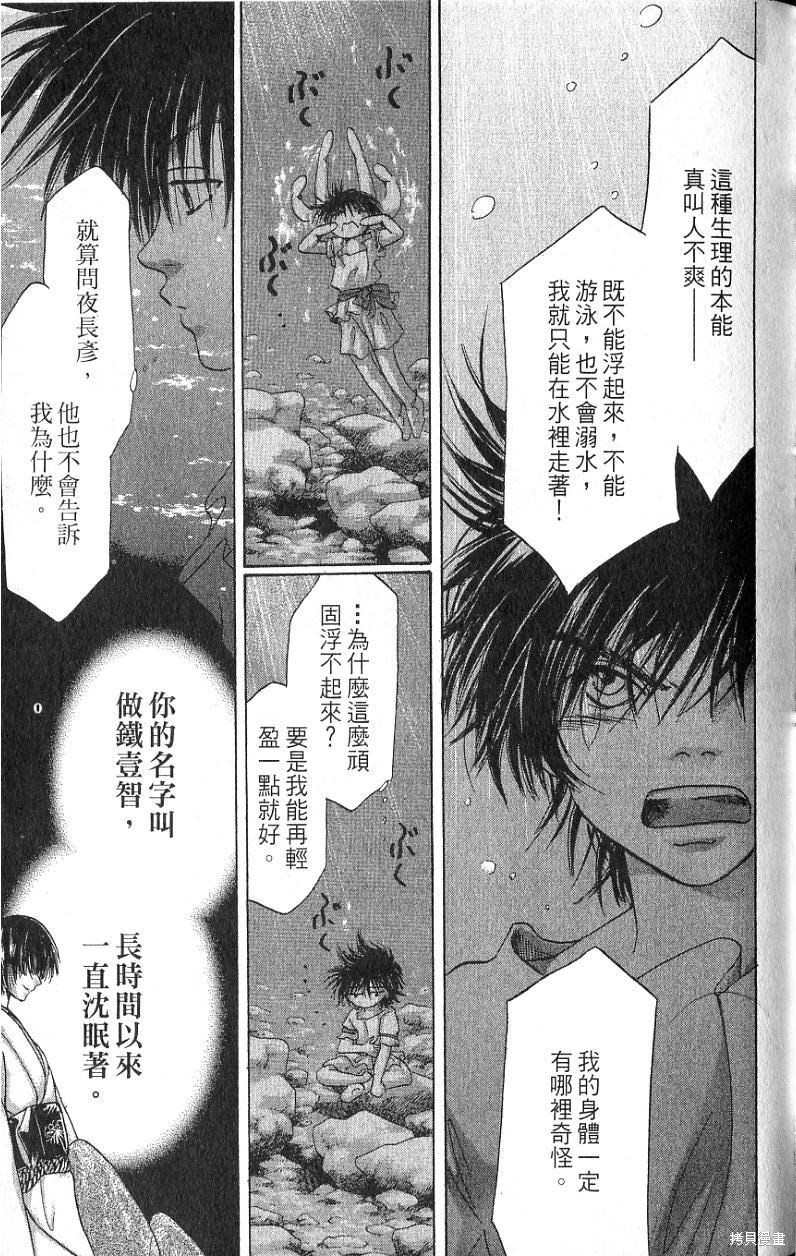 《铁一智》漫画最新章节第1卷免费下拉式在线观看章节第【27】张图片