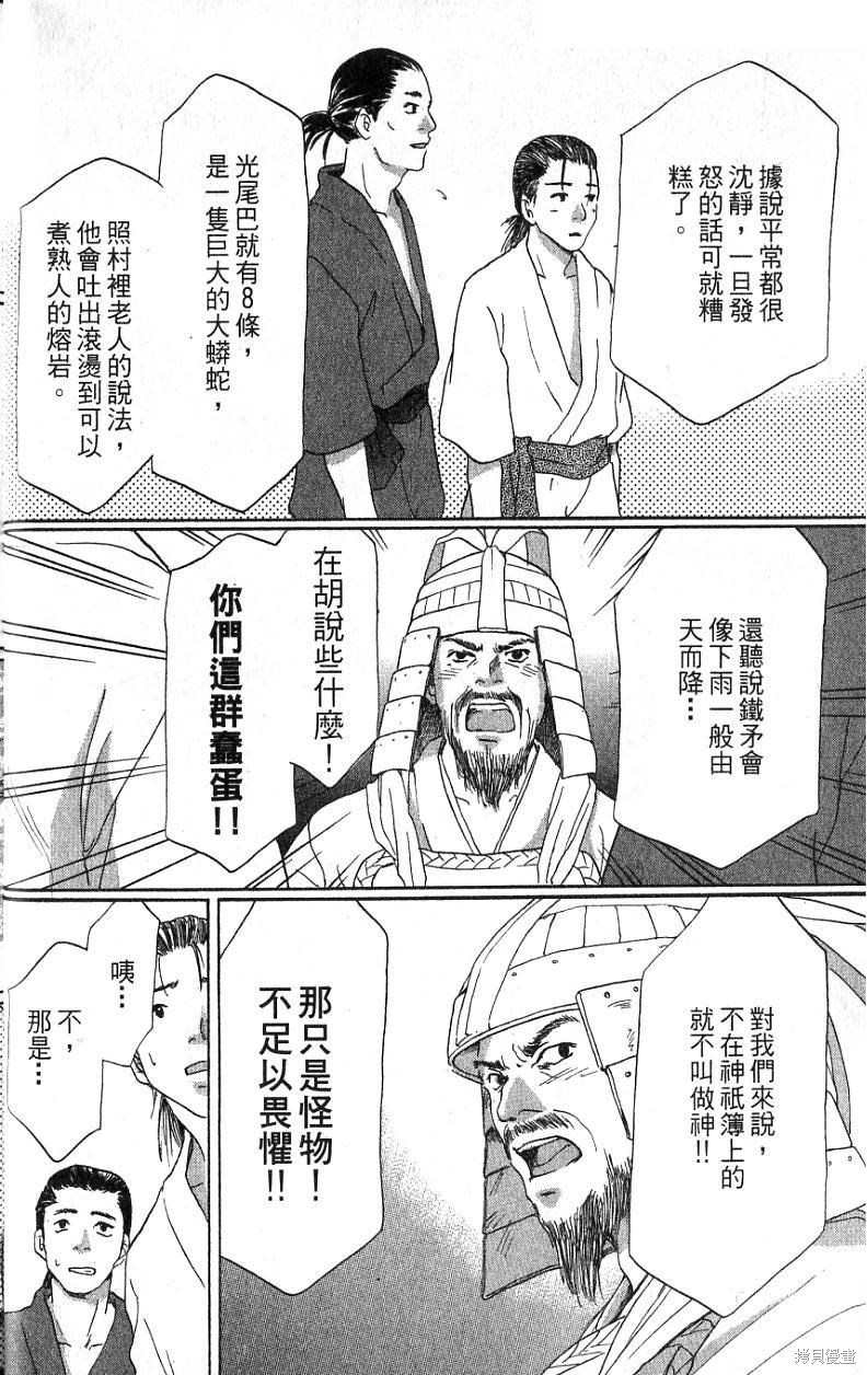 《铁一智》漫画最新章节第1卷免费下拉式在线观看章节第【32】张图片