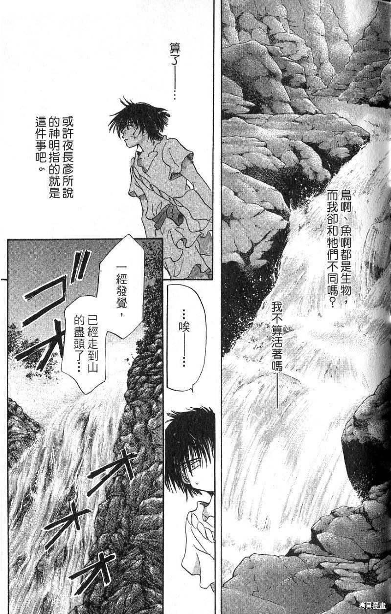 《铁一智》漫画最新章节第1卷免费下拉式在线观看章节第【61】张图片