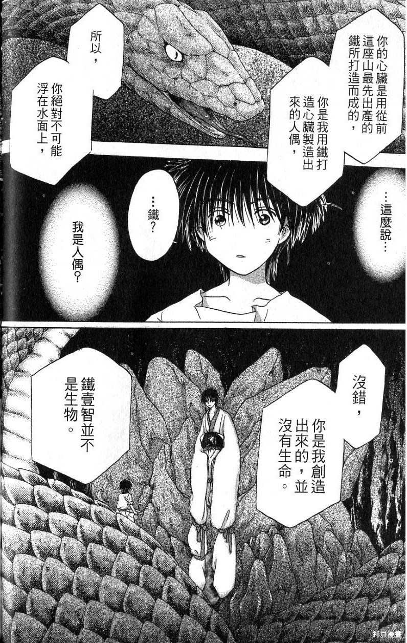 《铁一智》漫画最新章节第1卷免费下拉式在线观看章节第【48】张图片