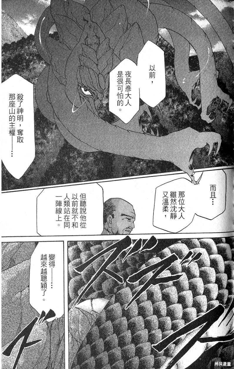 《铁一智》漫画最新章节第1卷免费下拉式在线观看章节第【57】张图片